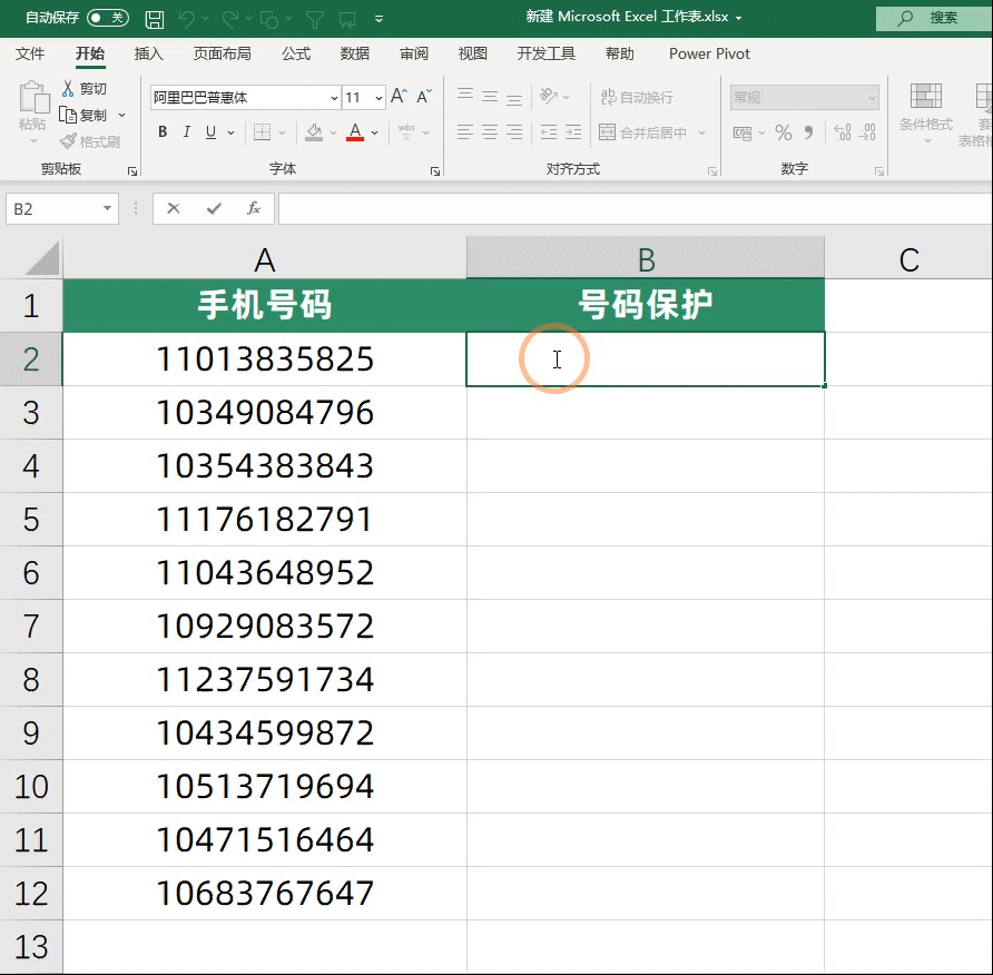 设置手机号码保护,我不会,同事教我了三种方法,最快的9秒搞定