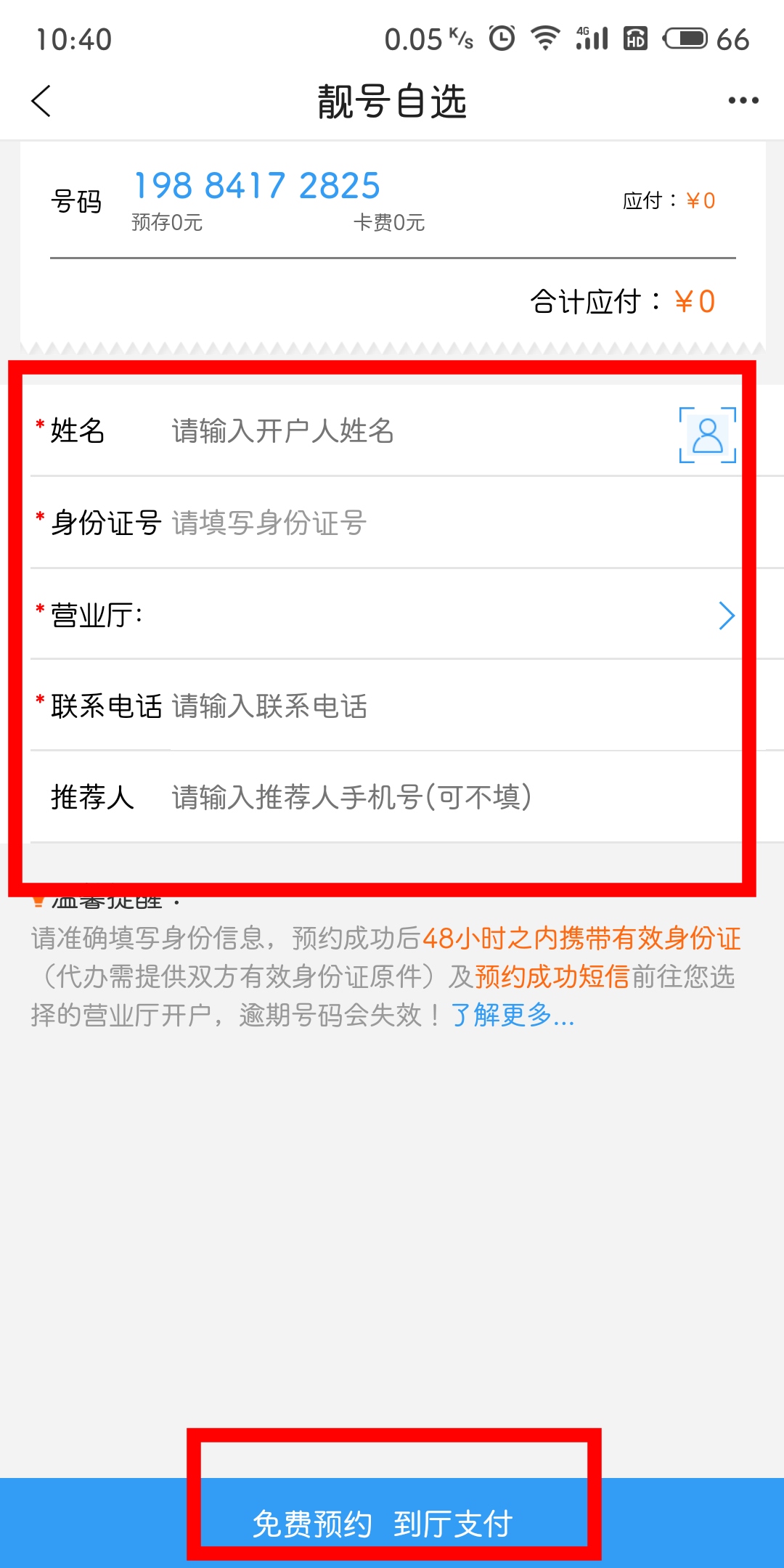 接下来给大家介绍如何申请手机号